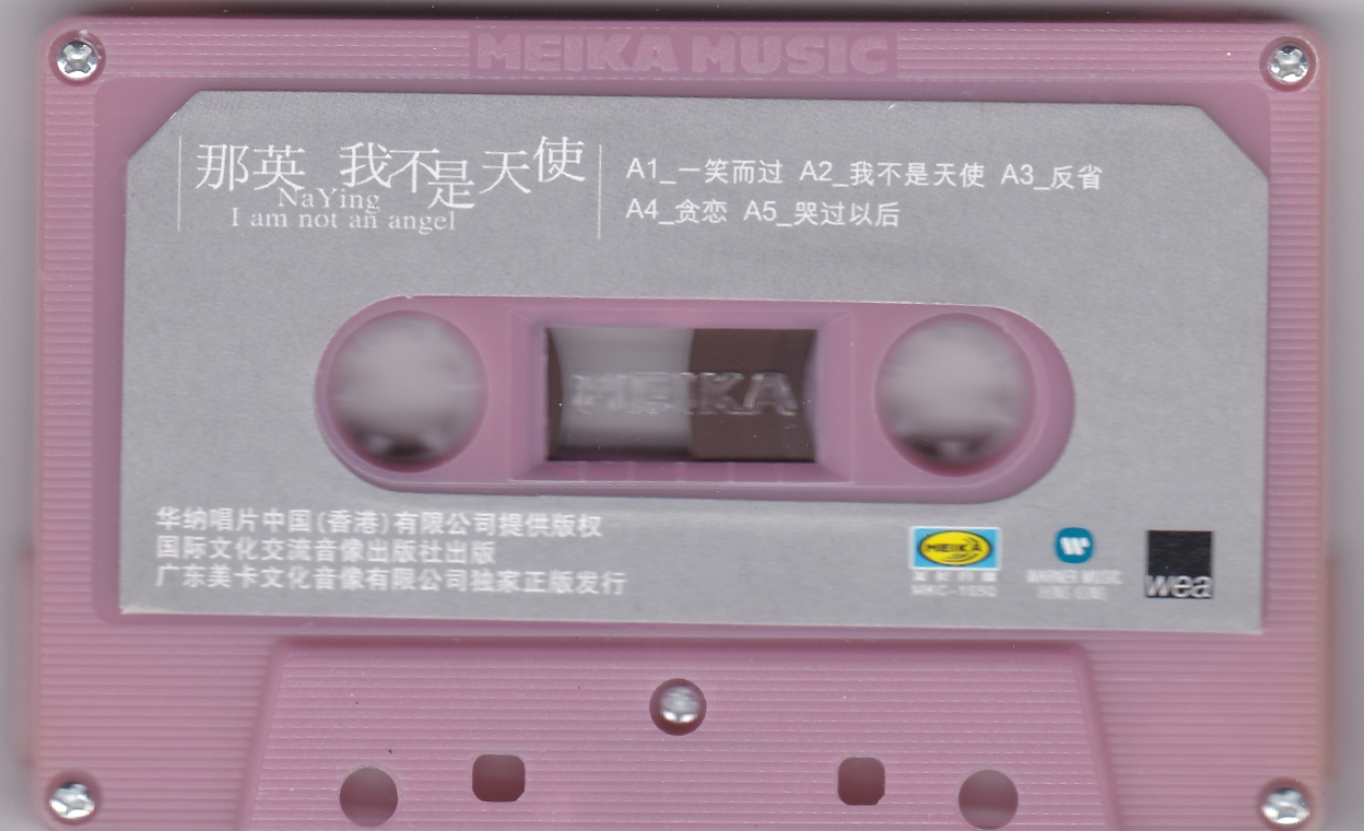 怀旧经典老歌那英天籁之音,我不是天使那英歌词