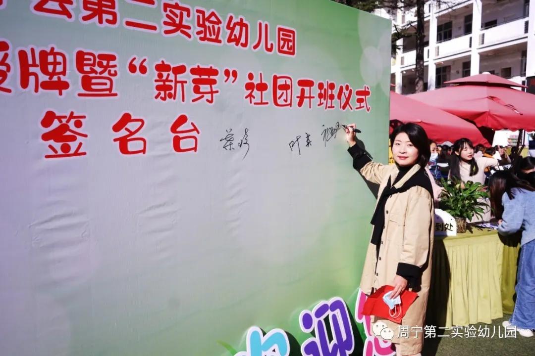 新芽社团梦想起航——周宁县第二实验幼儿园乒乓球训练点授牌仪式暨新芽社团开班仪式（一）