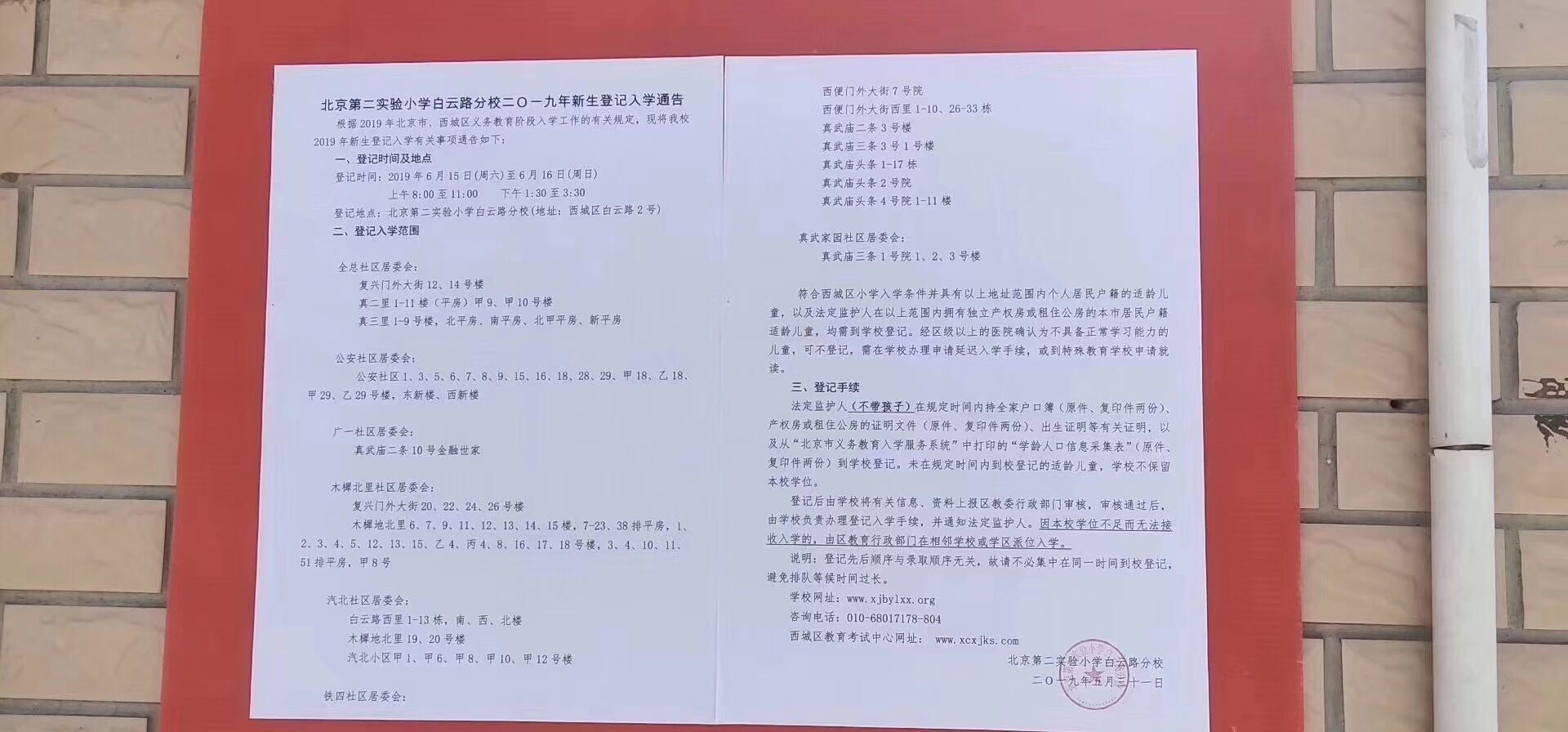 北京西城区月坛学区深度分析,北京西城月坛学区小学排名
