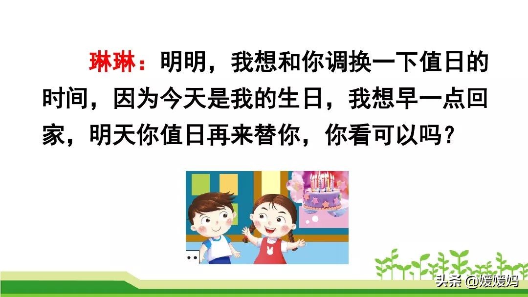 二年级第五单元口语交际怎么写,二年级语文第五单元口语交际商量