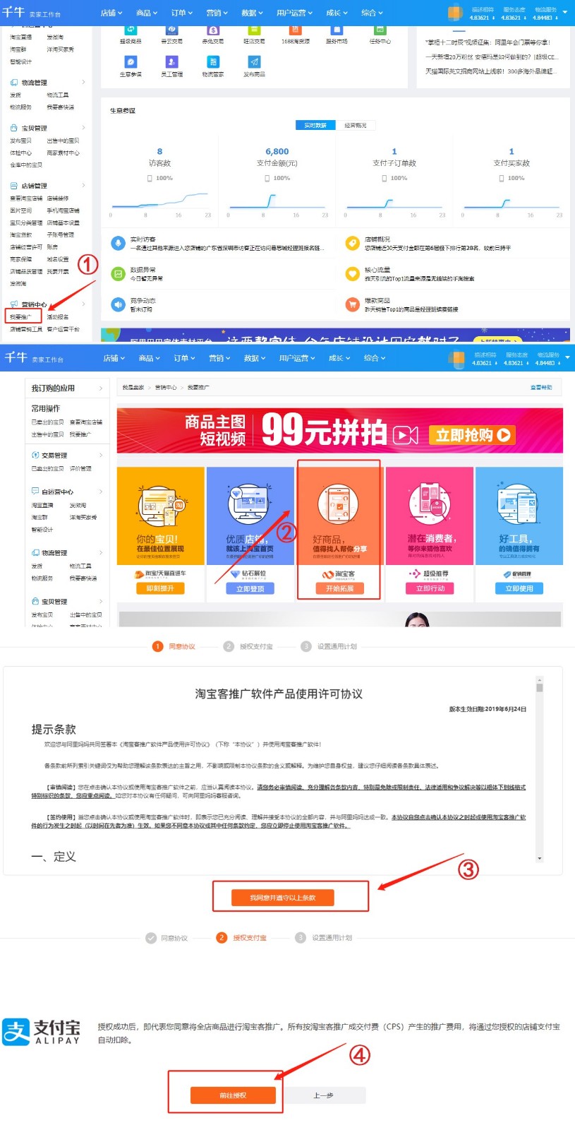 如何开通淘宝客推广,淘宝客怎么开通淘宝店铺