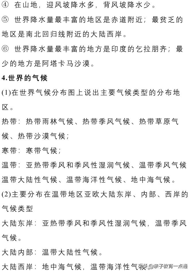 期末考试归类必考复习资料,期末考试复习干货