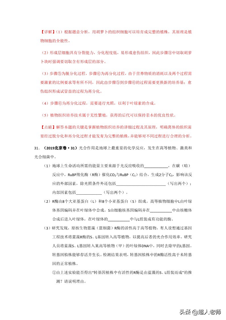 2021全甲卷生物试题及答案,2020年生物高考3卷真题及答案