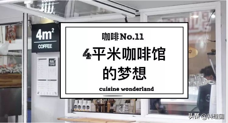我是媛媛，“就想开间小小咖啡馆的理想终于实现了！
