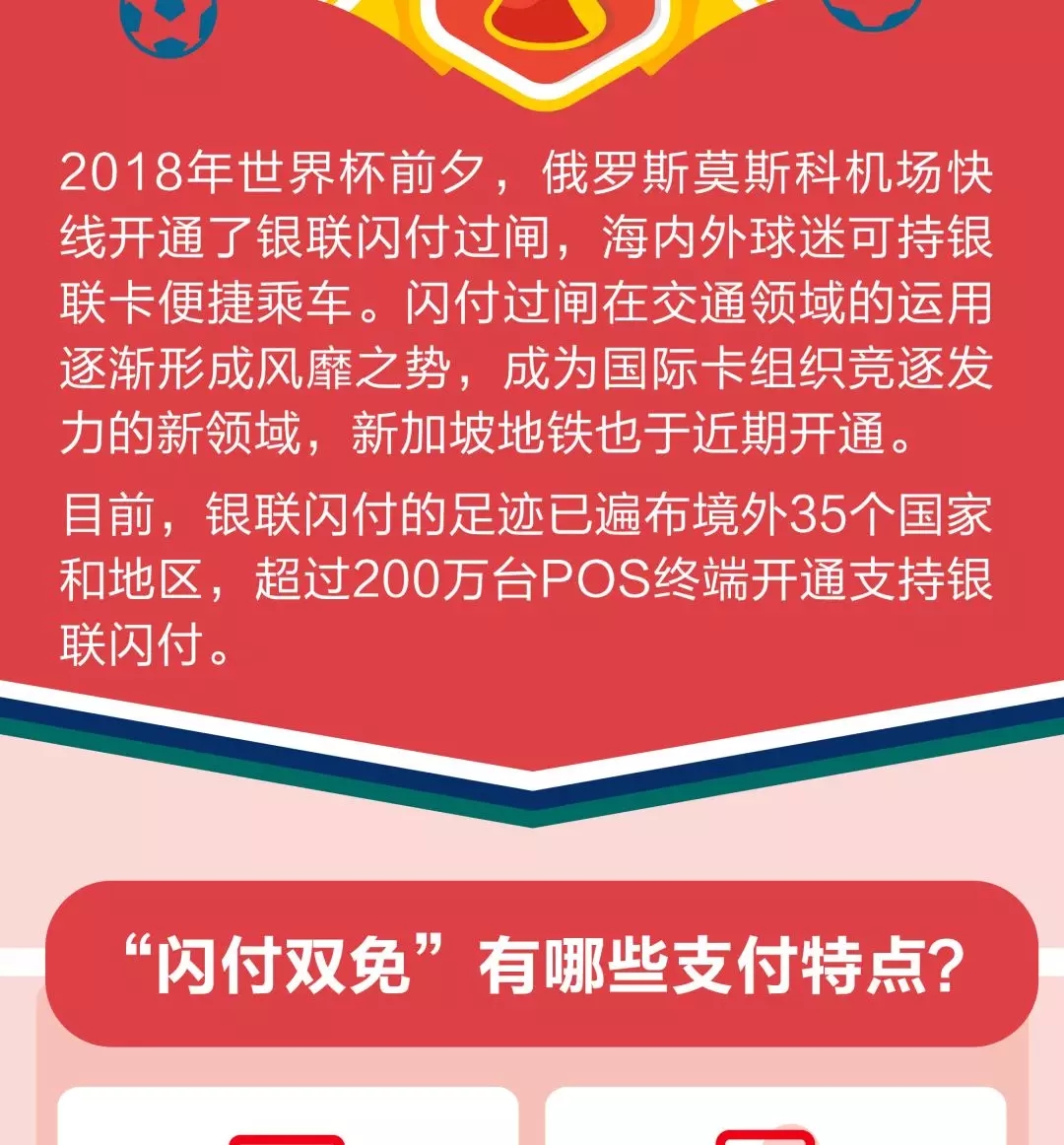 闪付有哪些,闪付的功能是什么