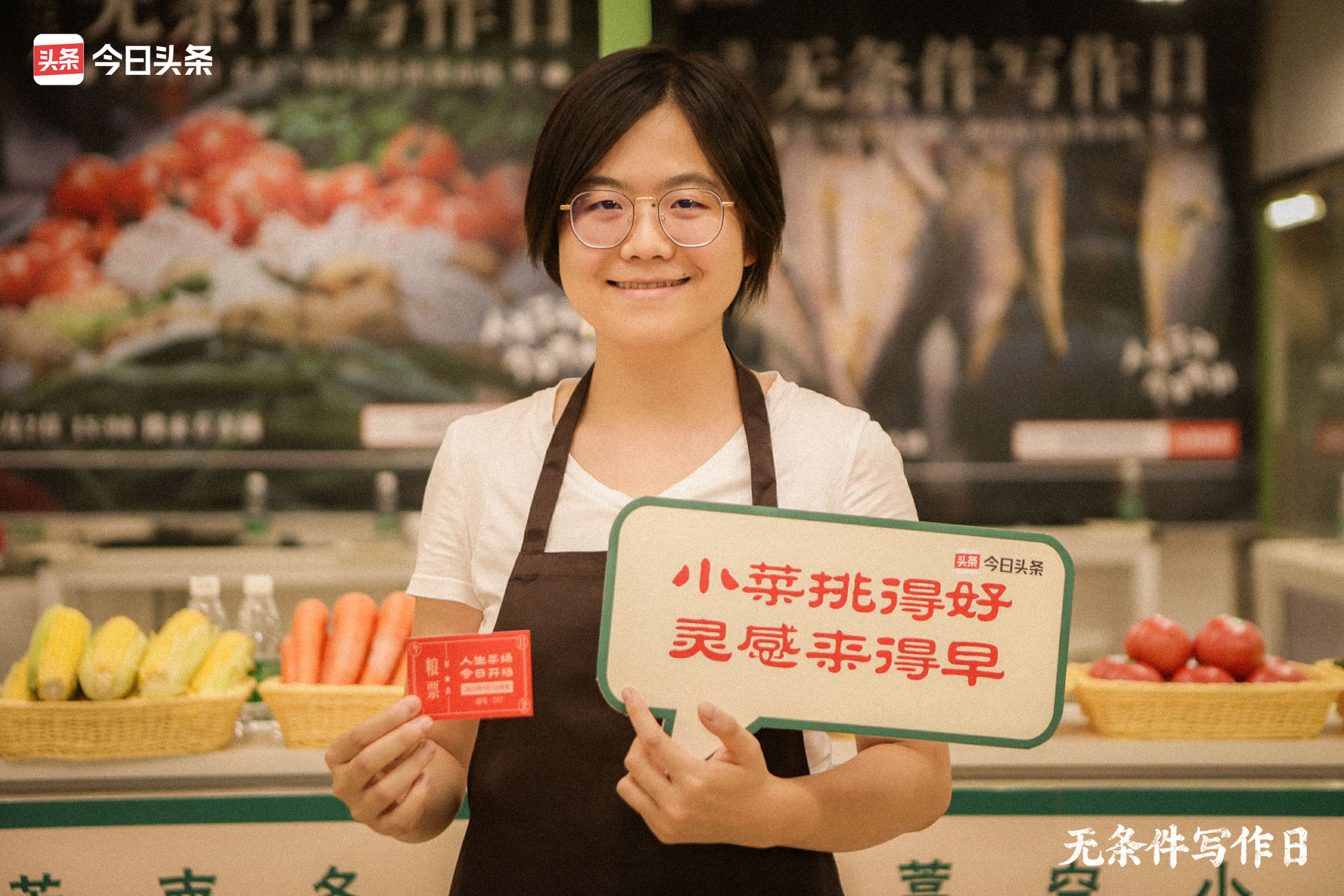 谁说挑小菜的时候不能写文章！|第三场无条件写作日