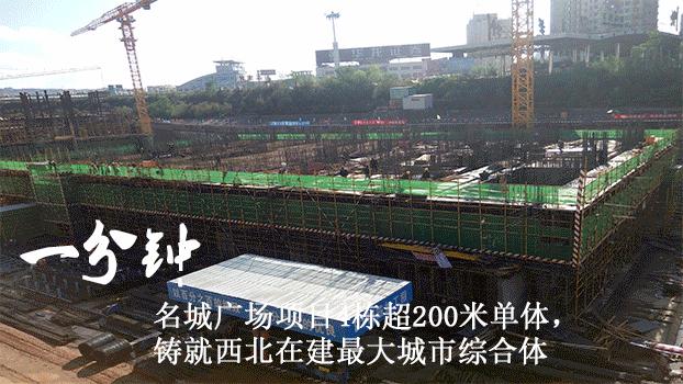 「光影」中建三局西北公司一分钟！