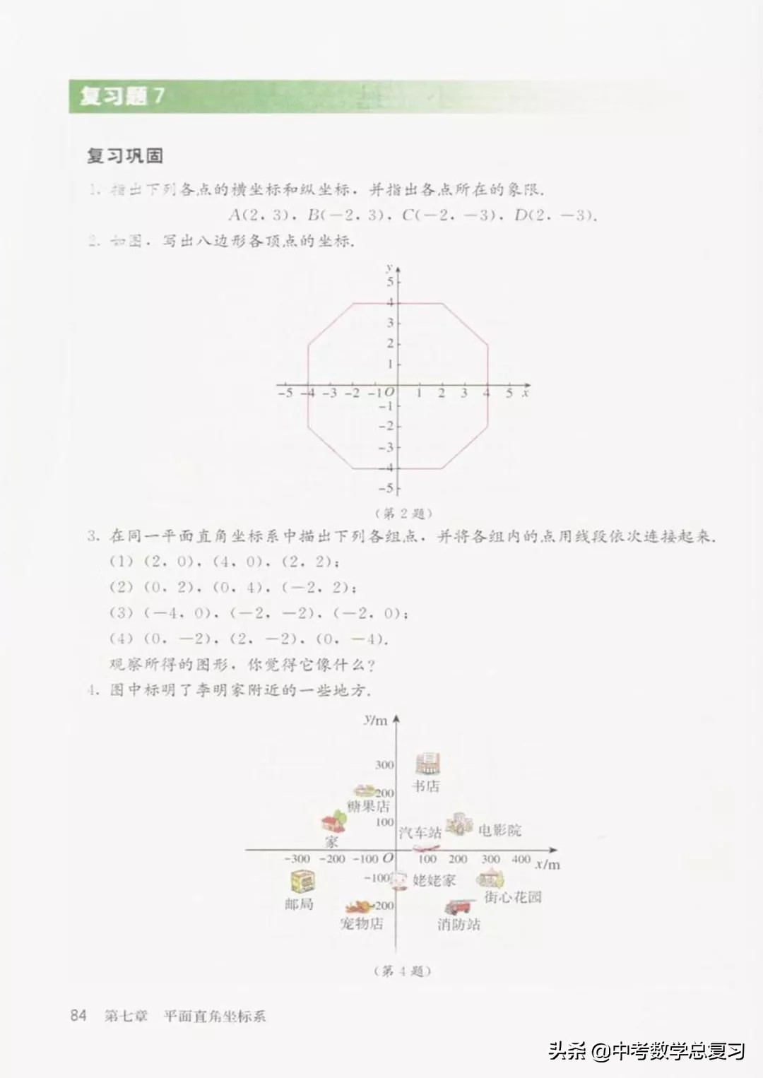 华师大版七年级下册数学电子课本,青岛版七年级下册数学课本电子书