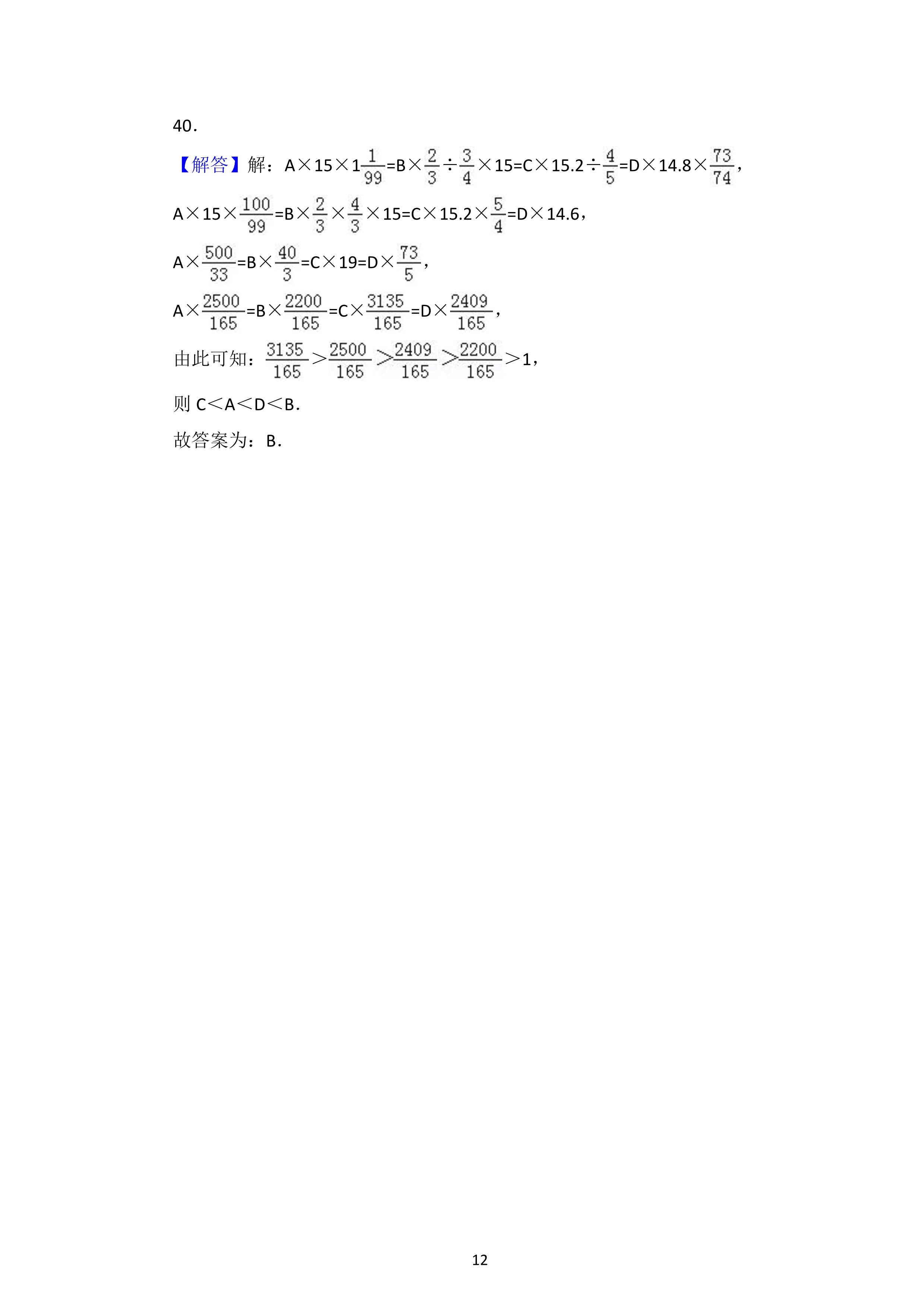 人教版小学数学总复习毕业模拟卷,小学数学毕业总复习