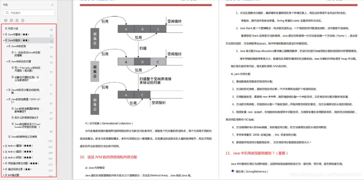 金三银四不跳槽更待何时？安卓开发1年字节5面面经，已成功上岸