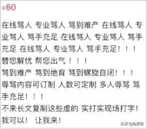 几十元网上“代吵架”：是灰产还是灰常无聊？