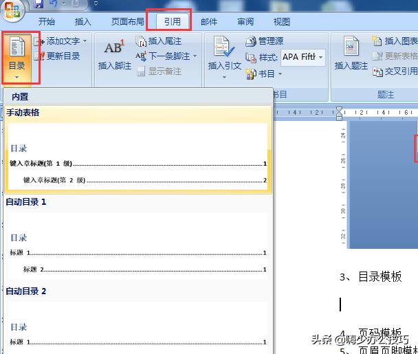 超实用word排版就这么简单,word表格目录怎么自动生成