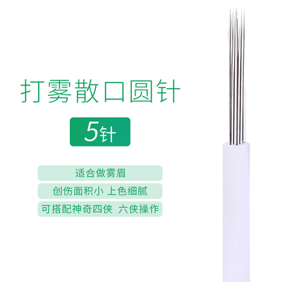 雾眉用什么针比较好,新手做雾眉用什么针操作最好