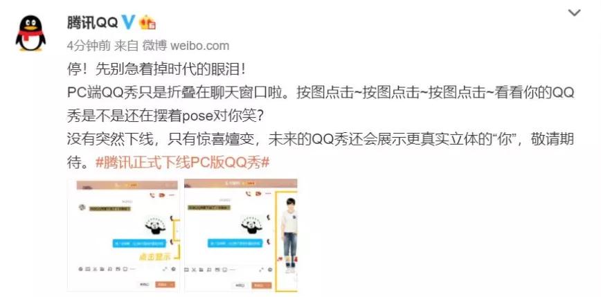 qq秀什么时候取消的,绝版qq秀腾讯给补偿吗