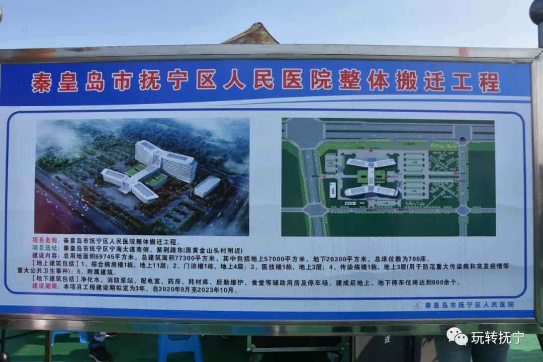 抚宁拆迁最新消息,抚宁区医院最新事件