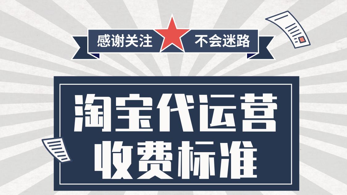 淘宝代运营公司流程,上海淘宝代运营公司