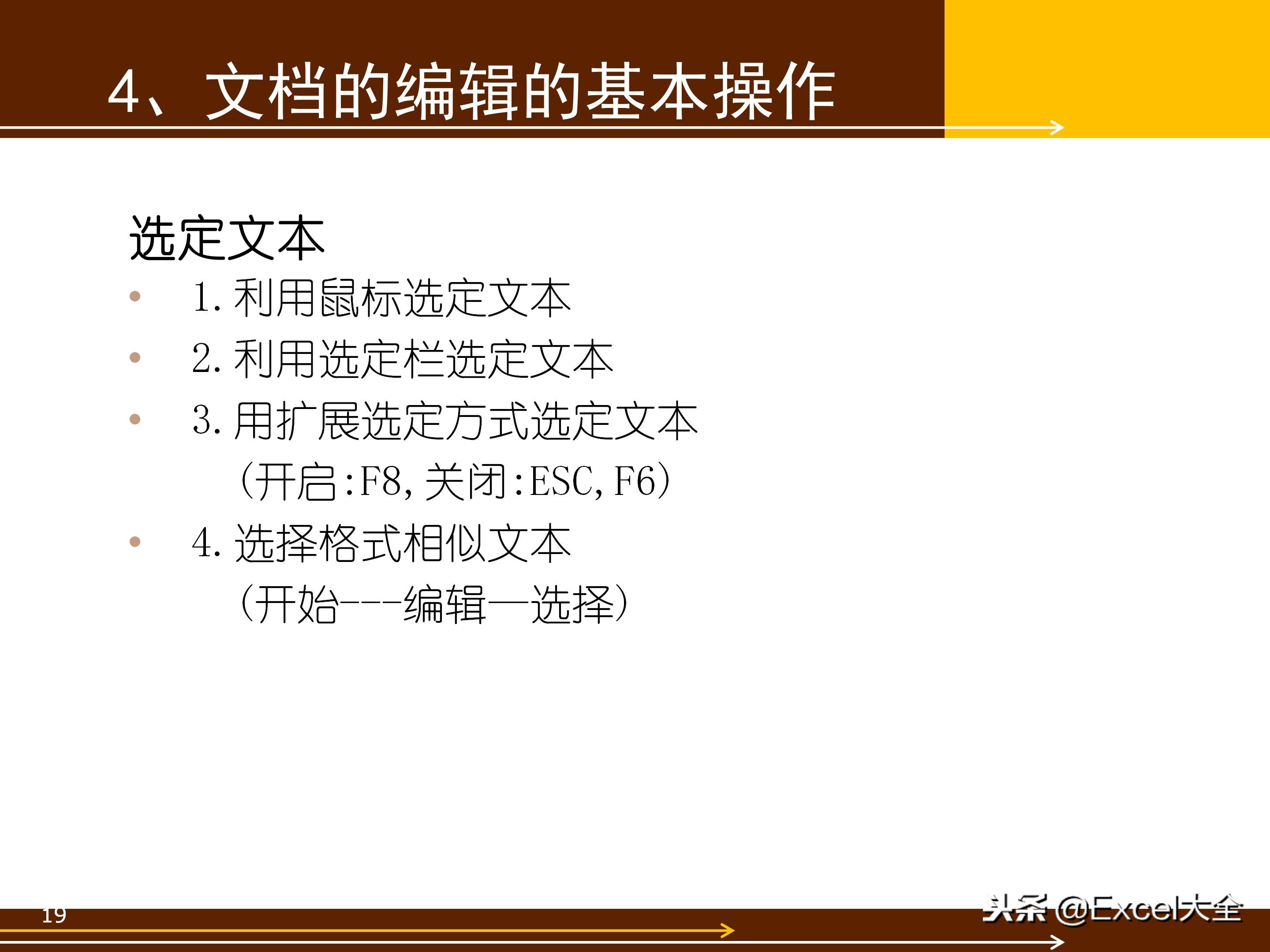 word文档基础知识与技巧书,40分钟讲解word从入门到精通