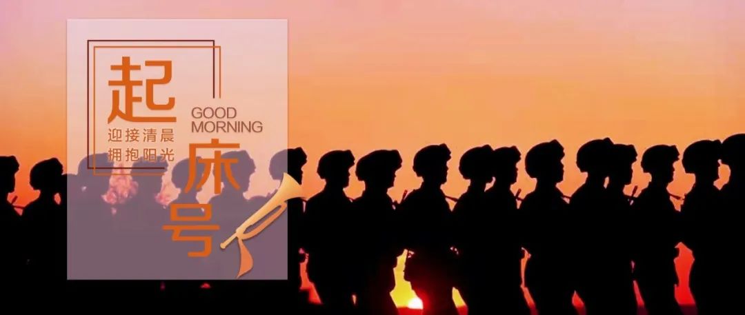 【起床号】11月17日，早安！歌曲《我的深情为你守候》