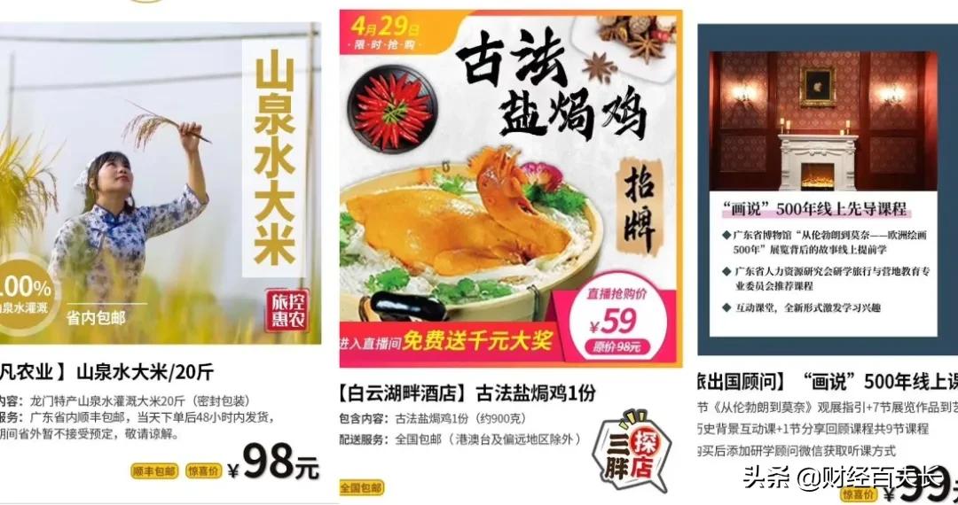 直播卖鸡卖米卖水果和课程，旅行社都在干什么？