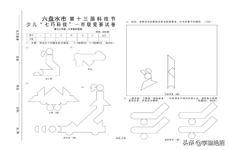 七巧板数学必考题,七巧板学霸题库