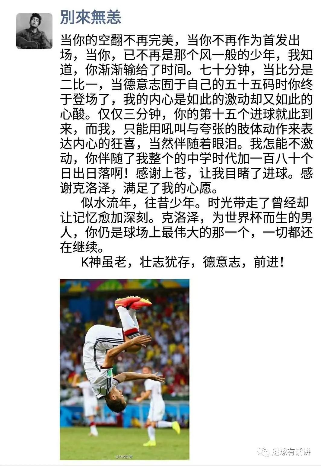 他为什么能够成为世界杯历史第一人？一个平庸者的传奇故事