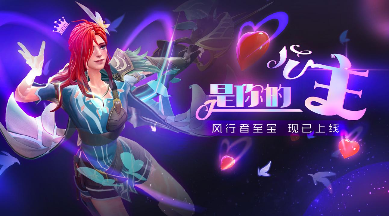 白丝玉足在逃公主——风行者至宝的逆袭