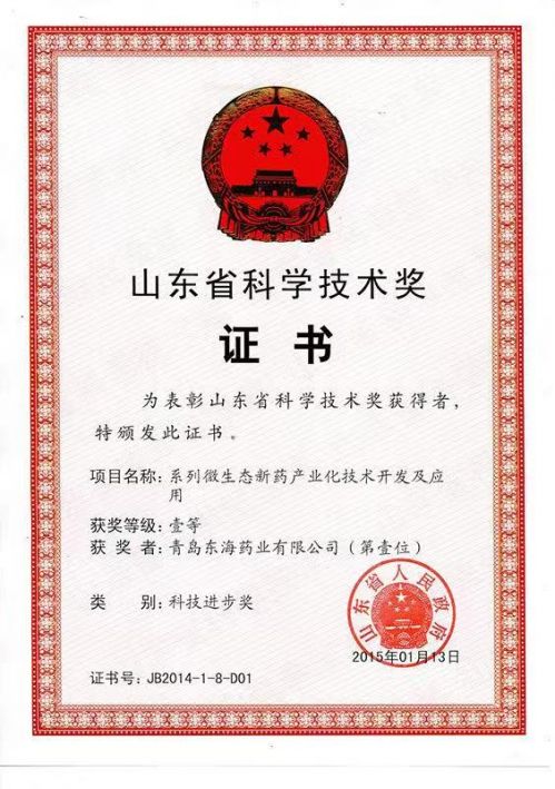 东海药业有限公司怎样,东海药业股份有限公司