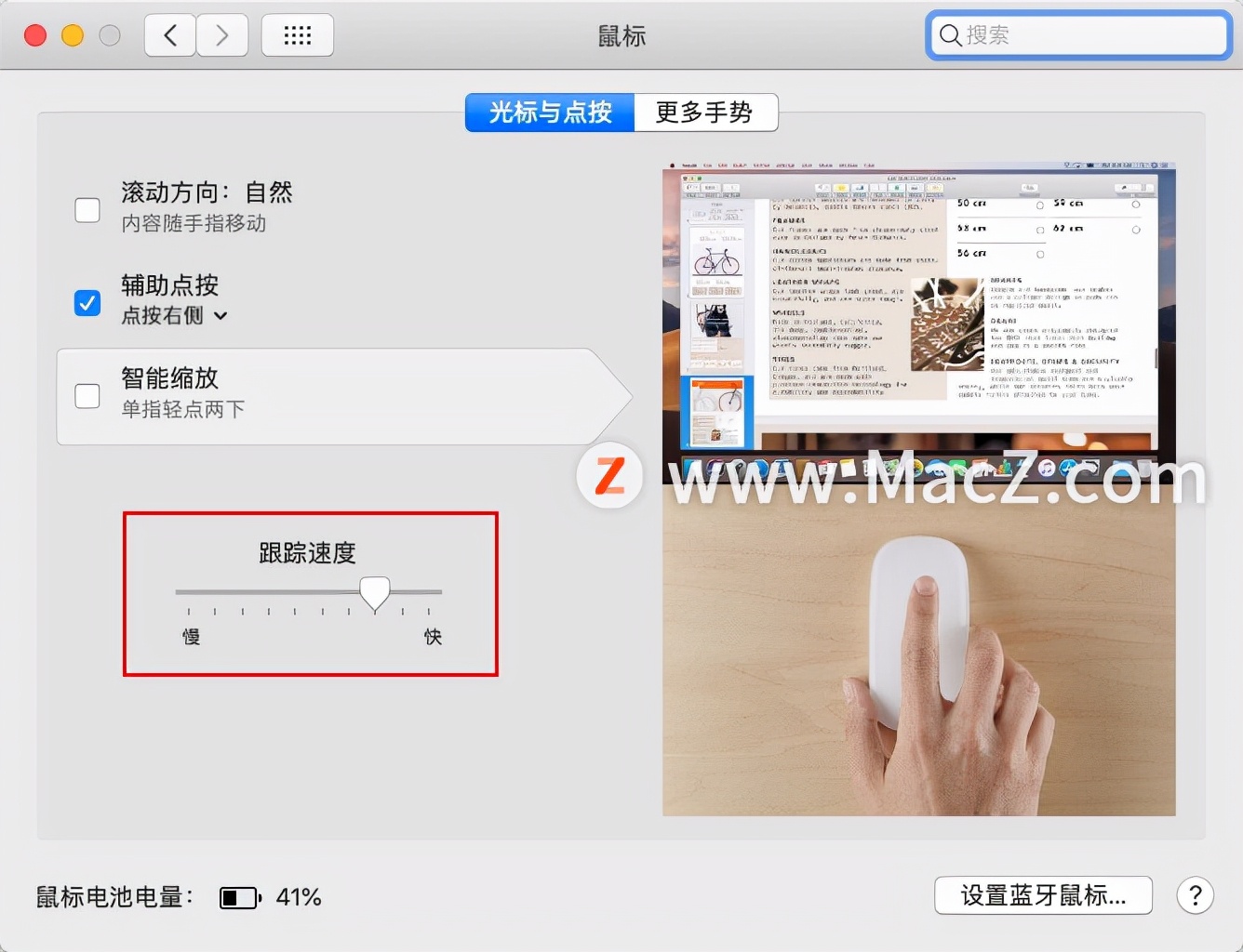 mac怎么设置鼠标滚动放大画面,mac鼠标使用技巧
