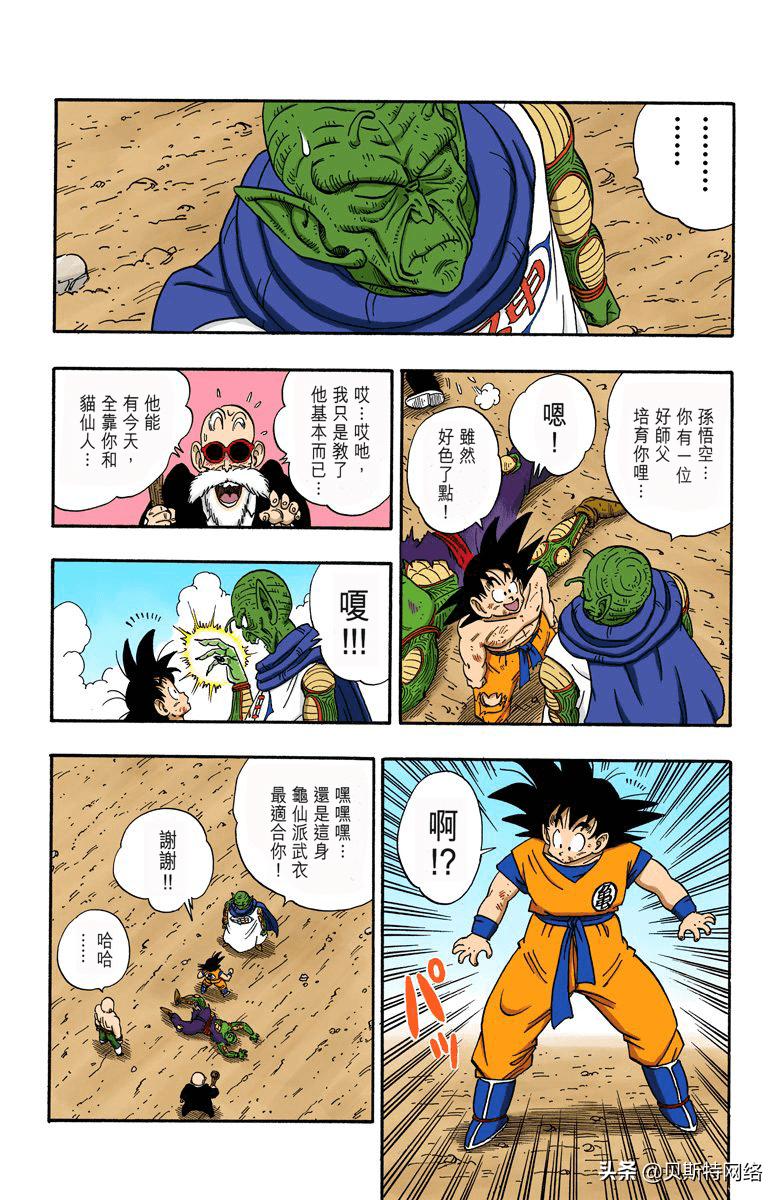 七龙珠全彩珍藏版漫画第179篇,龙珠彩色漫画第194话