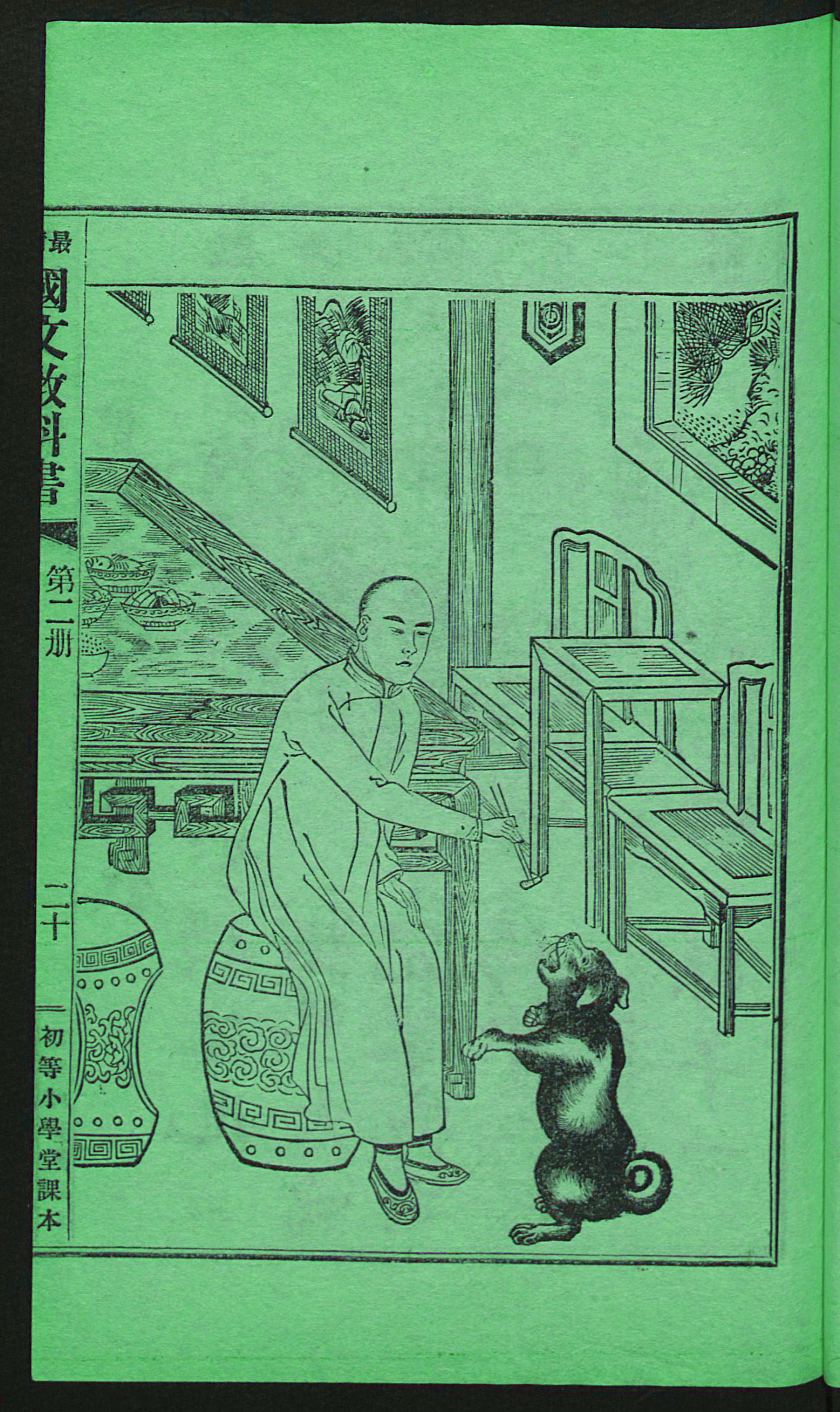 方相驱疫清光绪古籍国文教科书1910年第2册第12传承