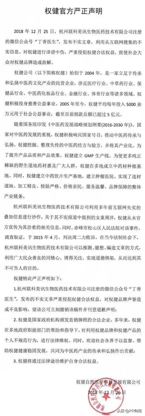 权健百亿保健帝国阴影完整版,百亿保健帝国权健