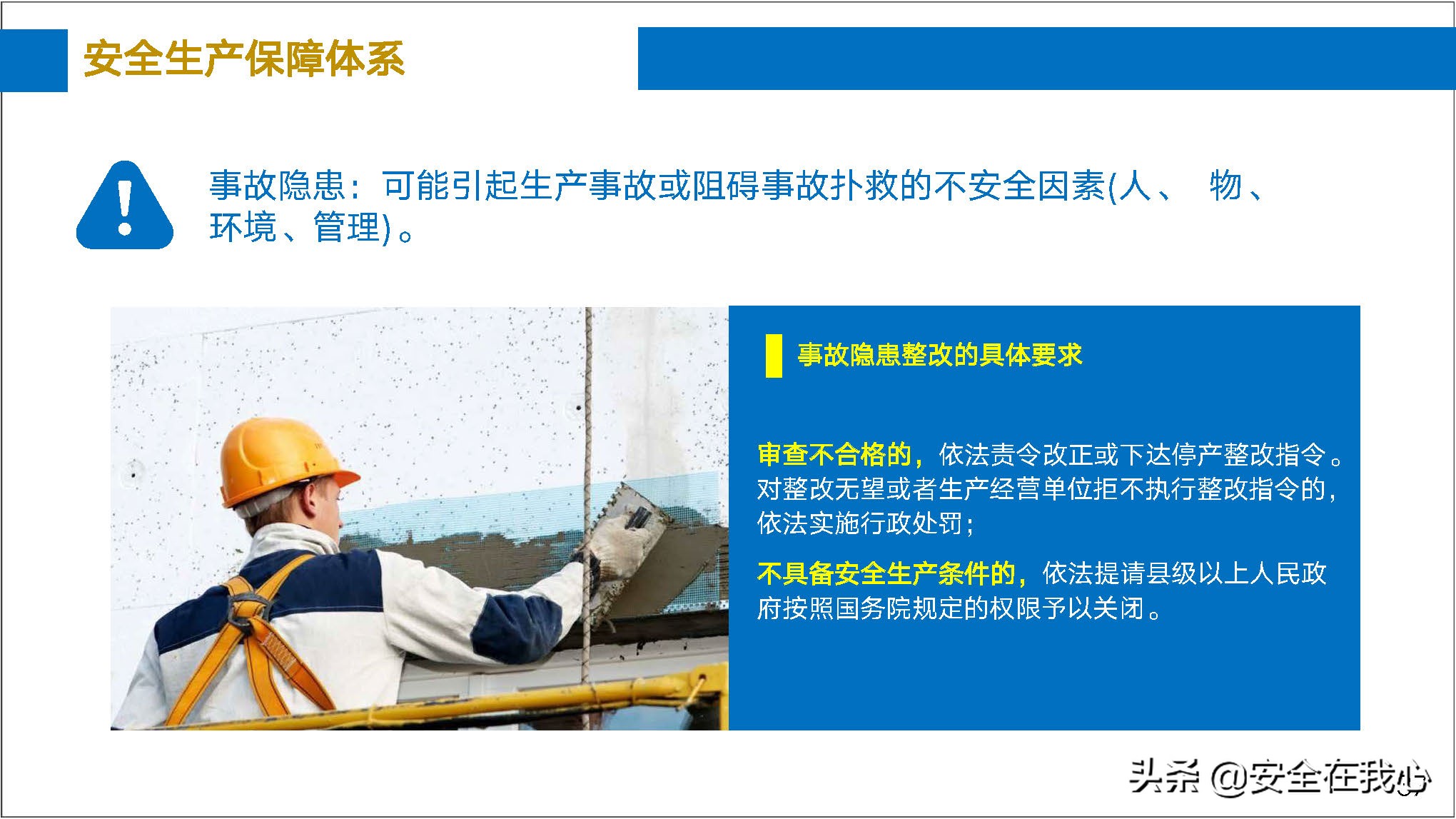 瀹夊叏绠＄悊鍏ぇ鍩烘湰瑕佺礌,瀹夊叏绠＄悊鍏ぇ鏀煴娲诲姩