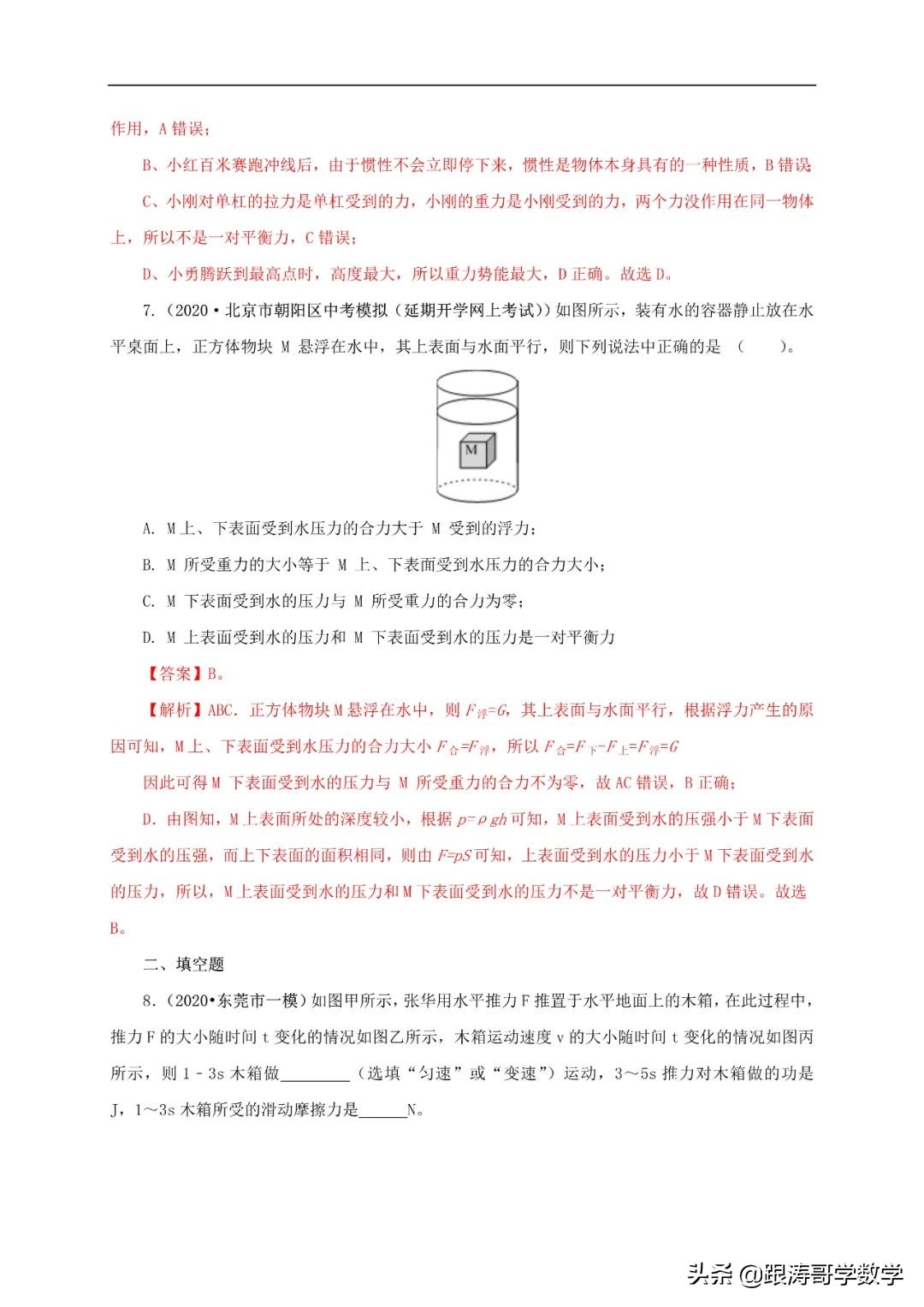 中考物理浮力压强变化量,初中物理压强浮力机械效率综合题