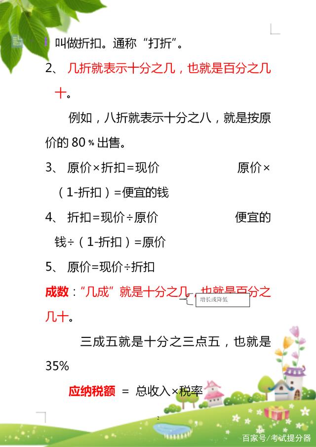六年级数学下册各单元知识点整理,六年级下册数学知识点大全集