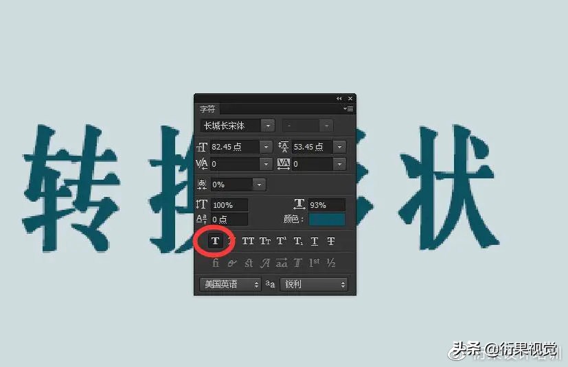 ps怎么修改字体形状,ps字体转换成形状后怎么变形