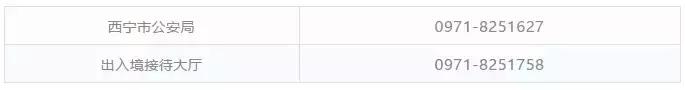 2018西宁最全便民通讯录!人手一份,你一定用得上!