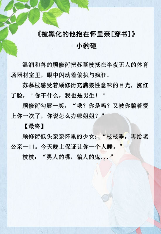 推文小说穿书校园,穿书白切黑双男主文推荐