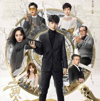 为什么黄金瞳好看,黄金瞳老戏骨