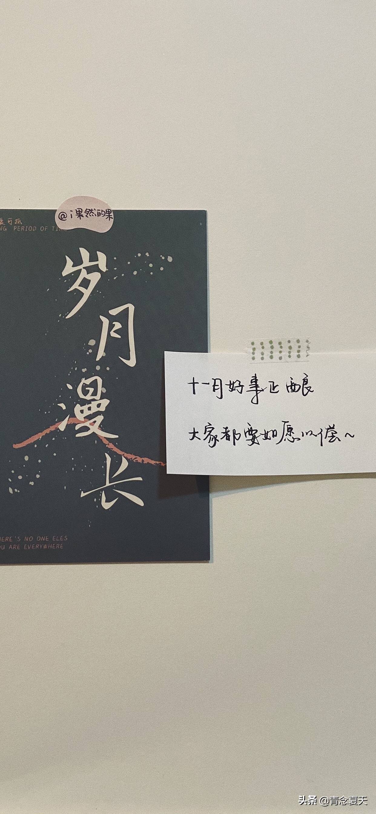 岁月漫长唯美文字控壁纸文案丨小幸运在11月