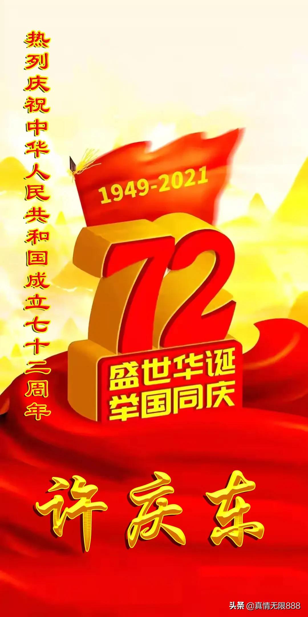 庆祝中华人民共和国手机壁纸,新中国成立70周年手机壁纸