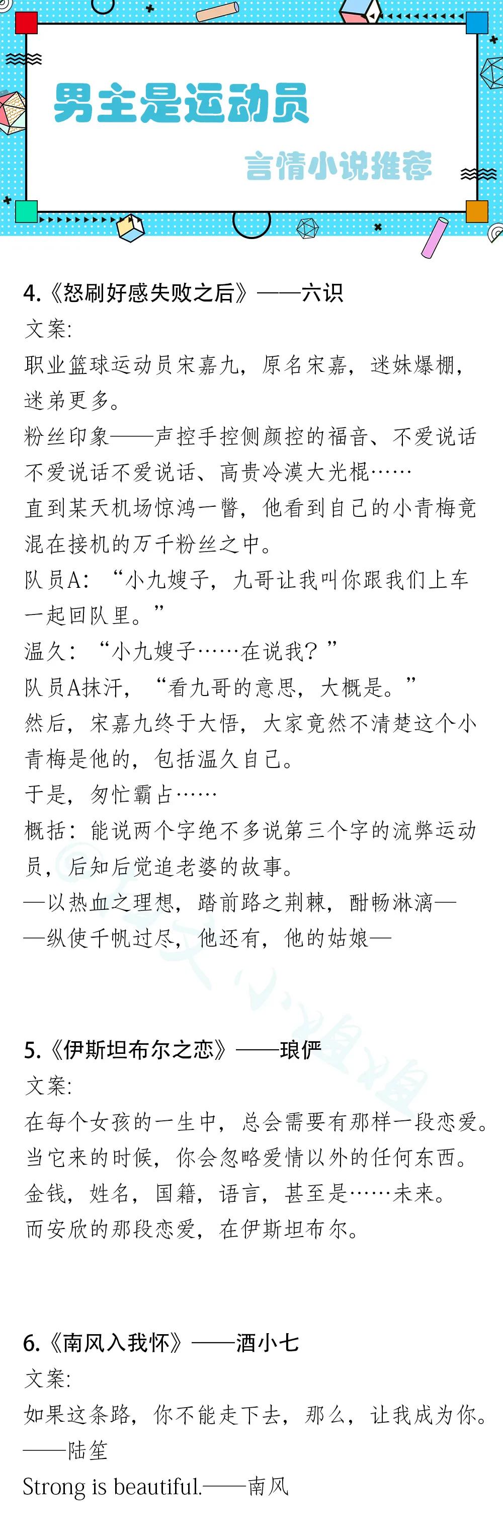 盘点！27本运动员男主系列文，《炽道》《怒刷好感失败之后》强推