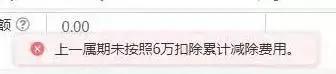 6万元扣除累计减除费用什么意思,累计减除费用达到6万一月被扣除
