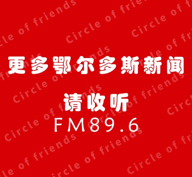 康巴什重大项目建设,康巴什新建有哪些项目