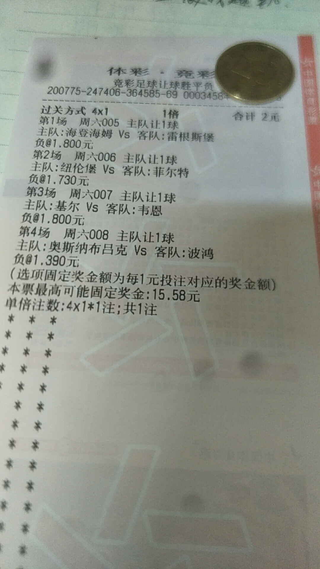 6月13日竞彩实单推荐,6月11日竞彩实单