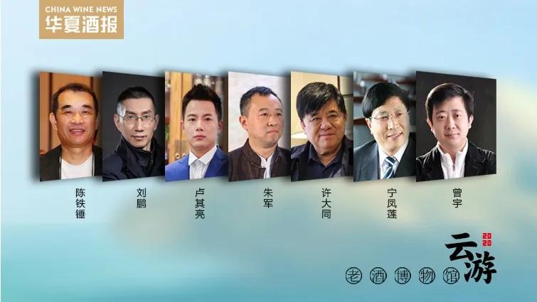 【今日下午2:00】“云游”第三站:一部陈年名酒的百科全书