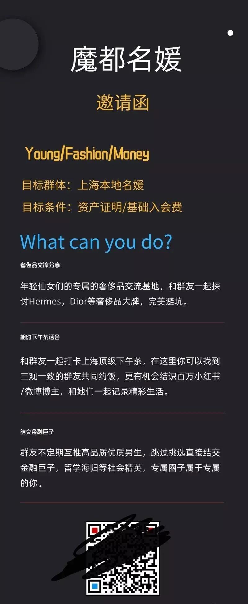 上海名媛群聊曝光,上海名媛被曝光