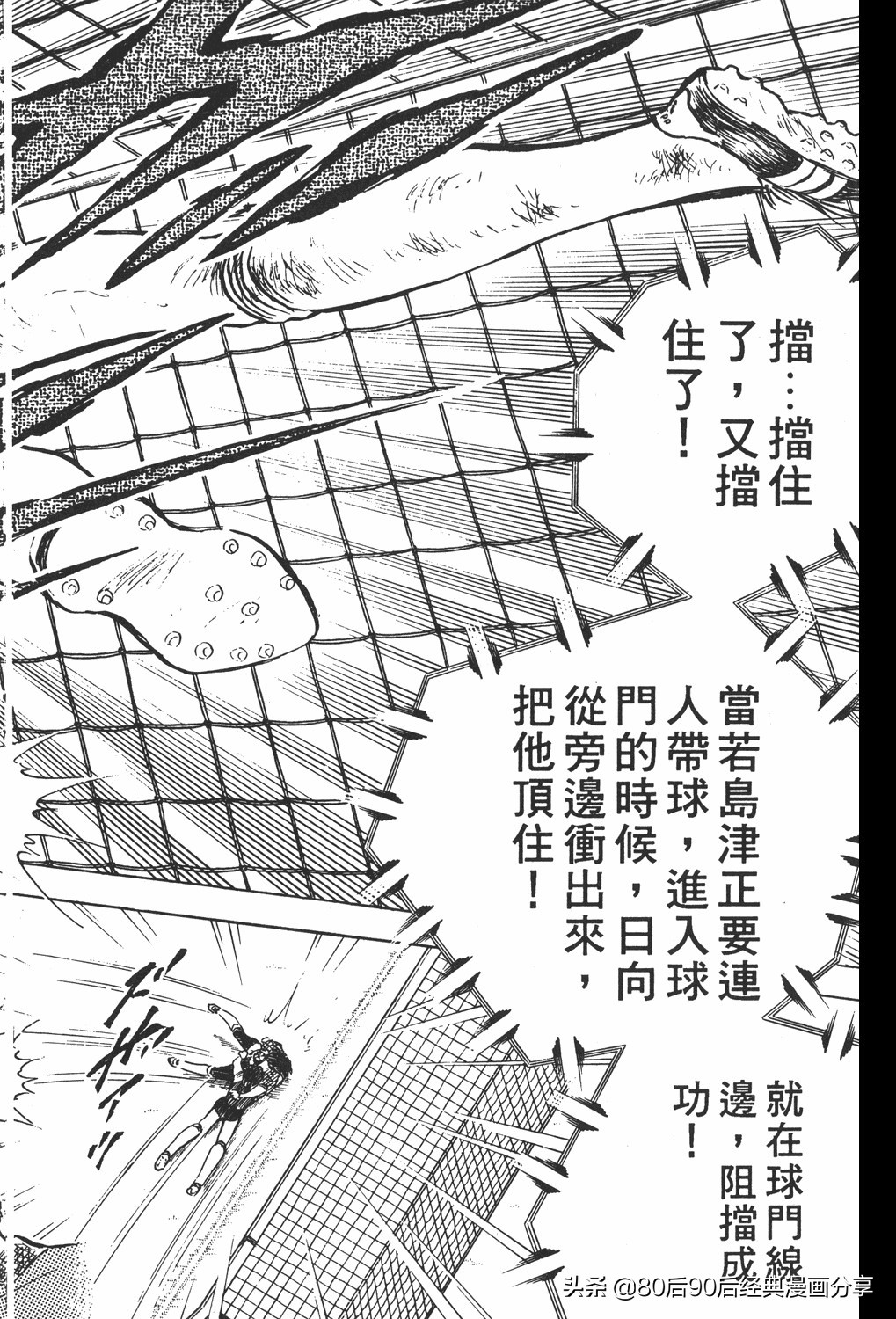 足球小将大空翼143,足球小将世少篇13上