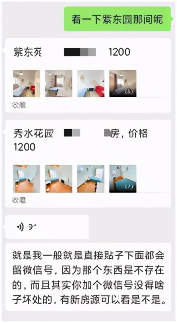 租房需谨慎警惕假房东,租房中介发布假房源