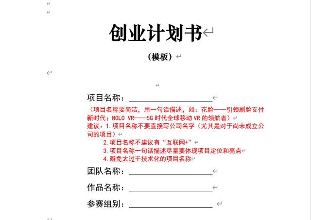 互联网创业大赛商业计划书模板,互联网大赛计划书模板怎么制作