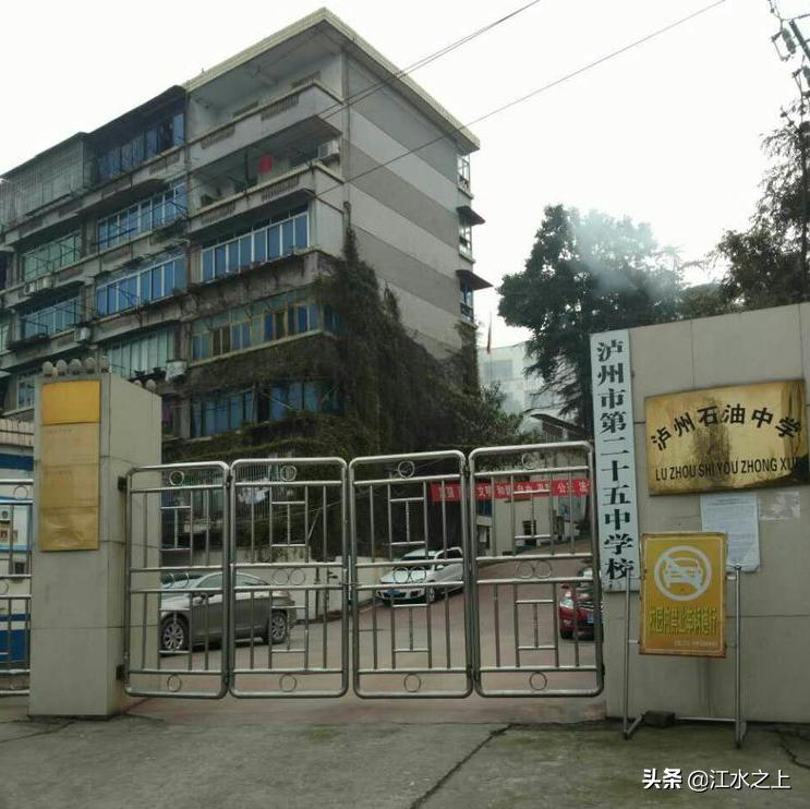四川泸州石油中学,泸州市石油中学
